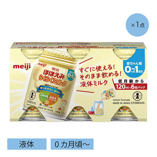 ほほえみ らくらくミルク120ml×6本パック