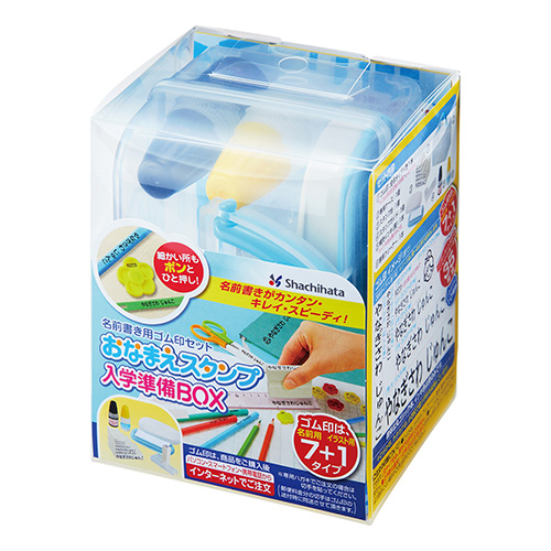 おなまえスタンプ入学準備BOX