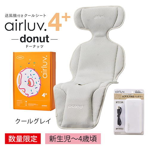 ポレッド 送風機付きクールシート エアラブ4+ ドーナッツ モバイルバッテリー付き クールグレイ