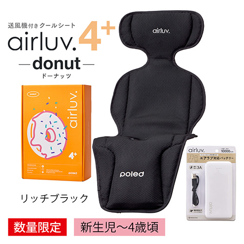 ポレッド 送風機付きクールシート エアラブ4+ ドーナッツ モバイルバッテリー付き リッチブラック